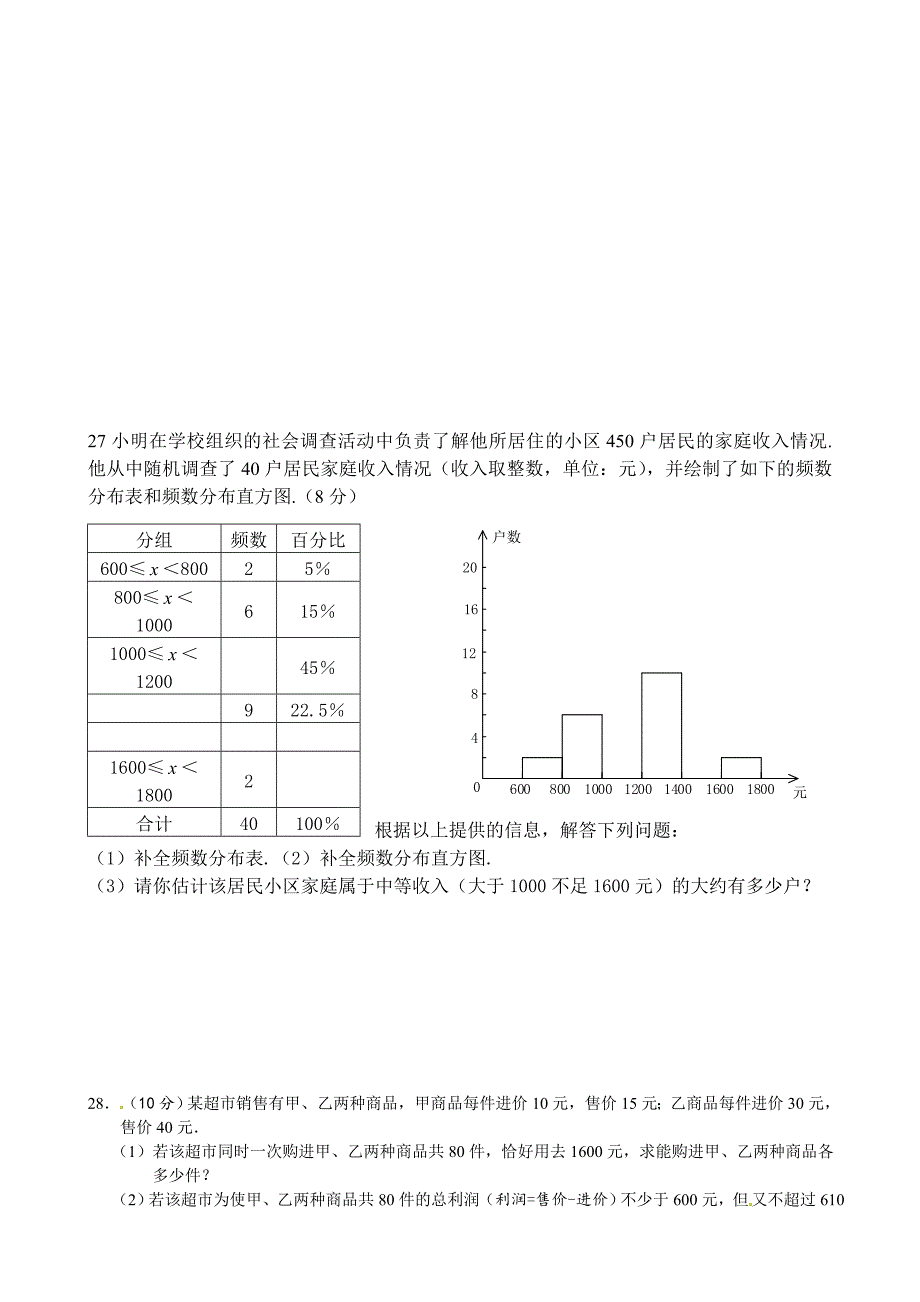 新人教版七年级下数学期末测试卷_第4页