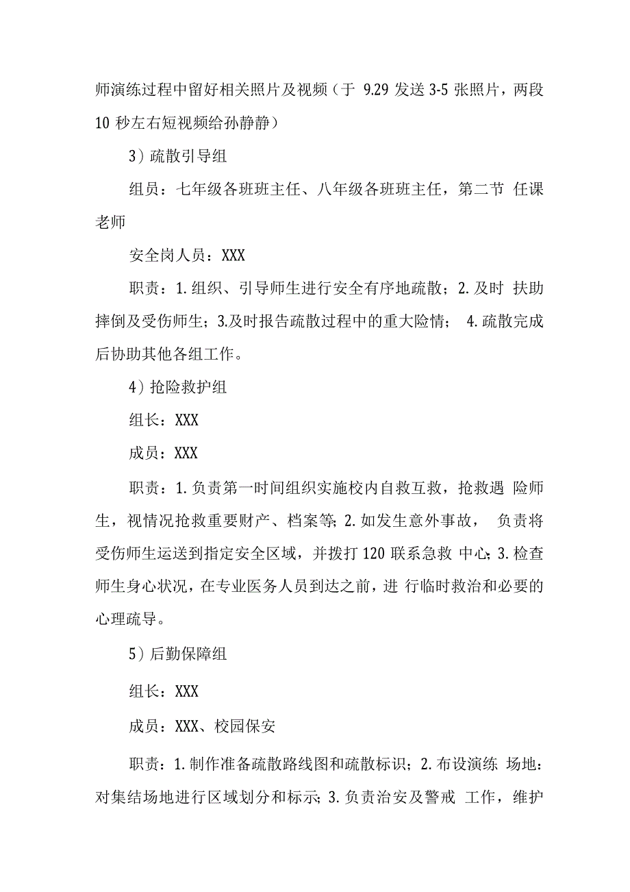 中学2023年应急演练方案.docx_第3页