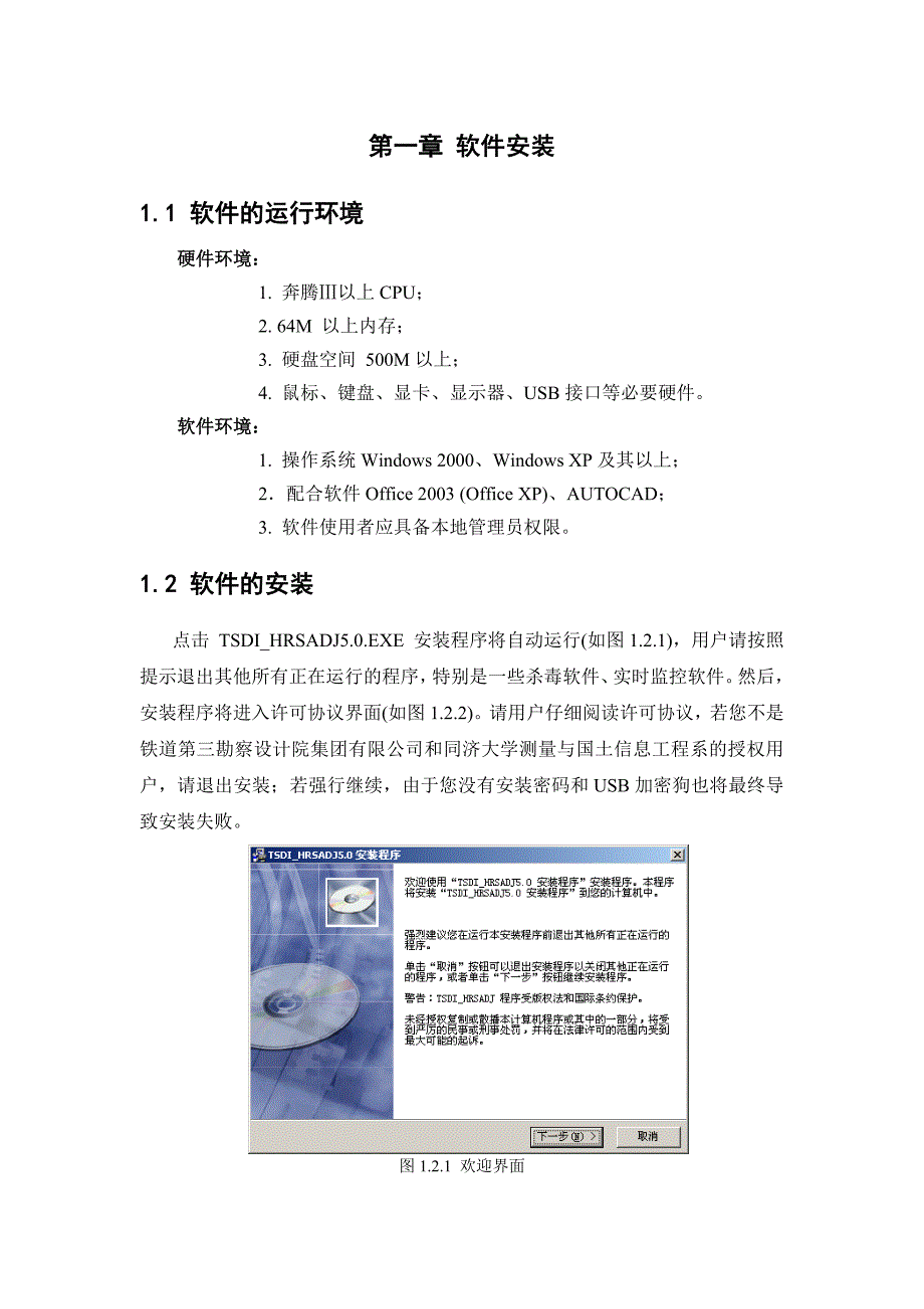 最新精密工程测量平差软件使用手册汇编_第4页