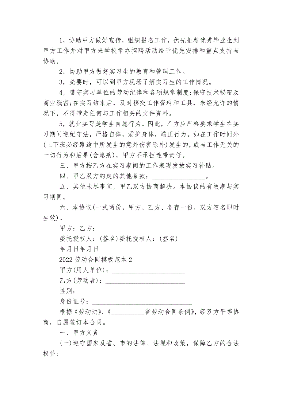 2022-2023简易劳动标准版合同协议书通用版五篇_第2页