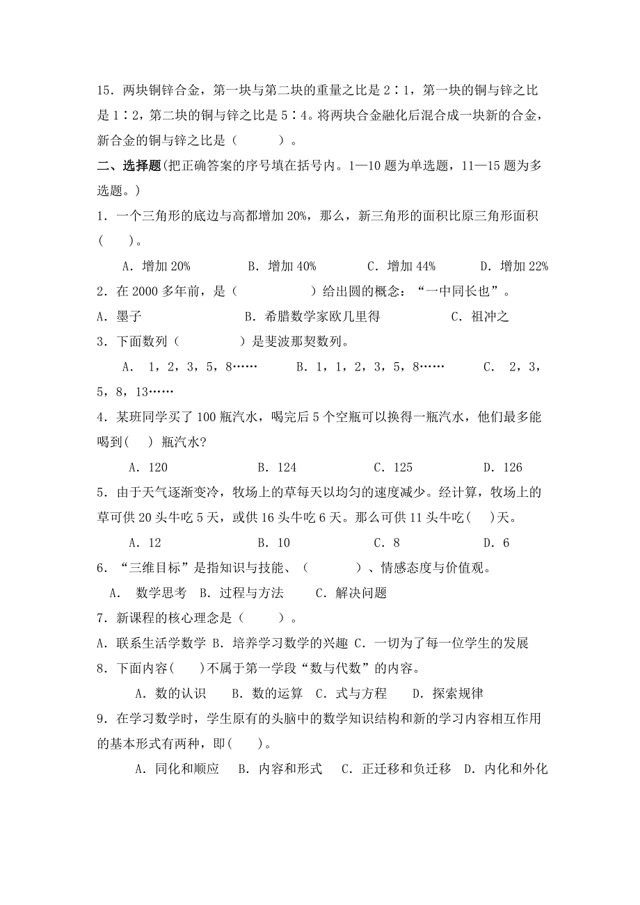 小学数学教师学科核心素养竞赛试卷_第2页