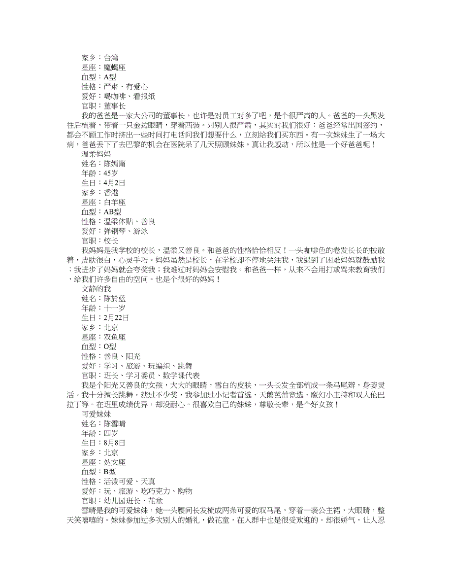 我幸福的一家作文共九篇.doc_第4页