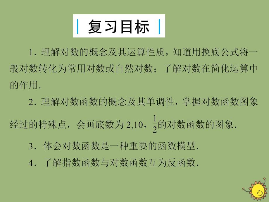 2020版高考数学一轮总复习 第二单元 函数 课时7 对数与对数函数课件 文 新人教A版_第3页