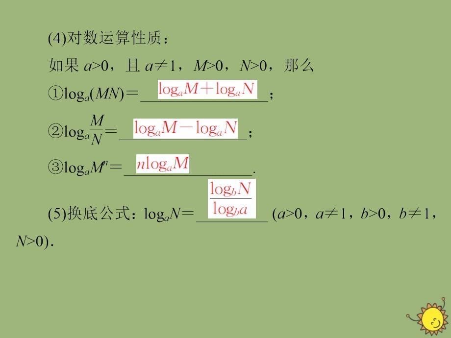 2020版高考数学一轮总复习 第二单元 函数 课时7 对数与对数函数课件 文 新人教A版_第5页