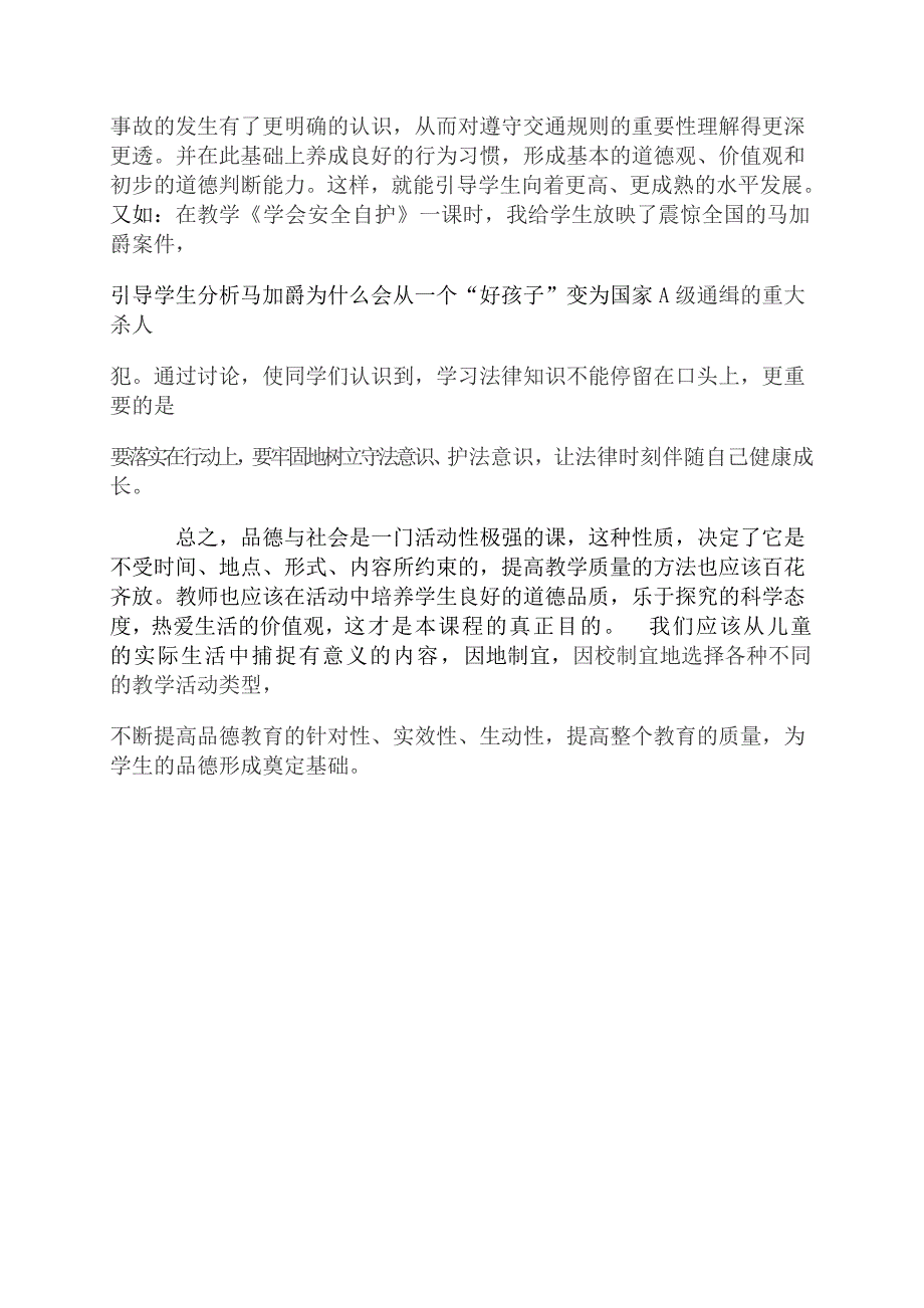 品德教学要生活化_第3页