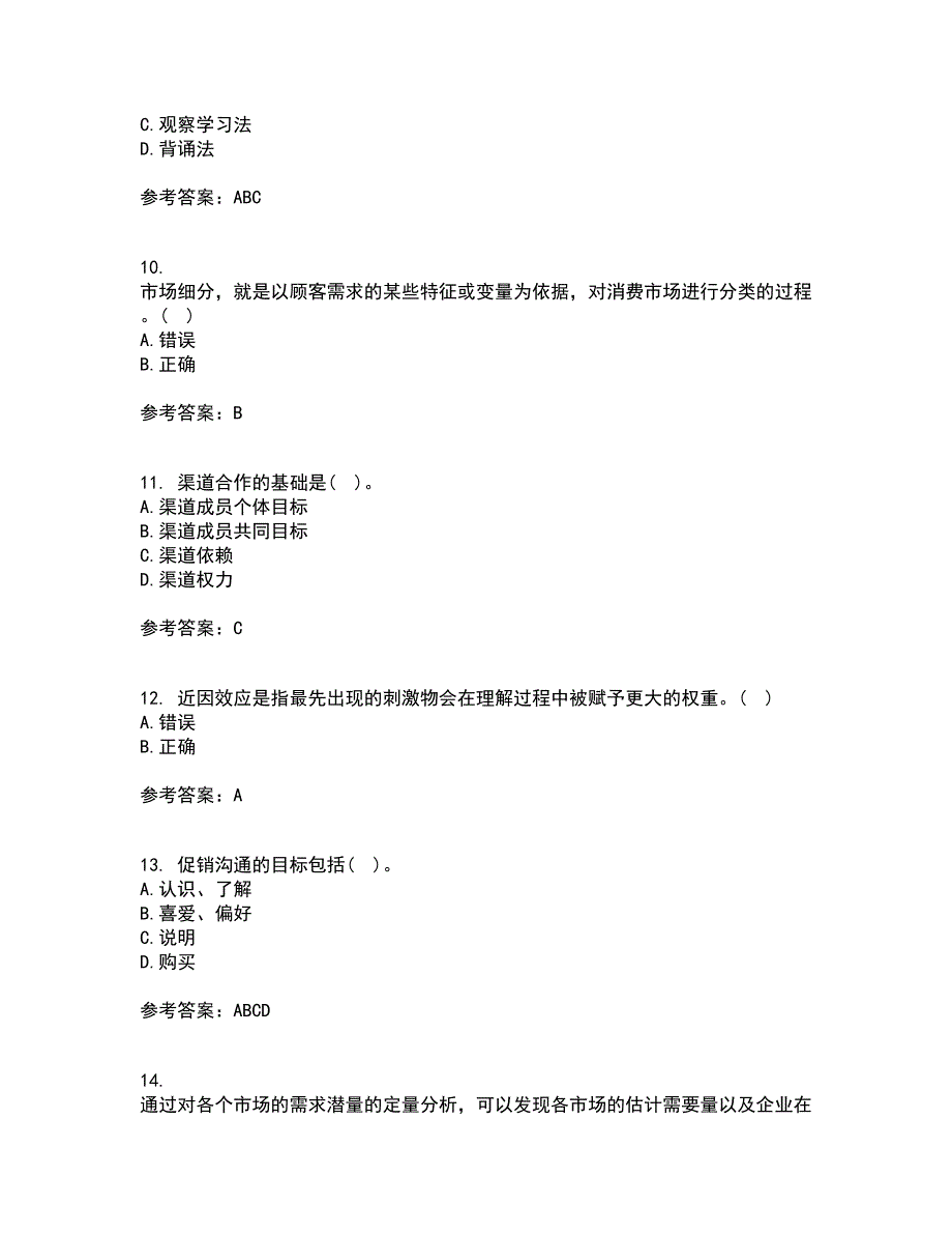 北京理工大学22春《销售管理》离线作业二及答案参考42_第3页