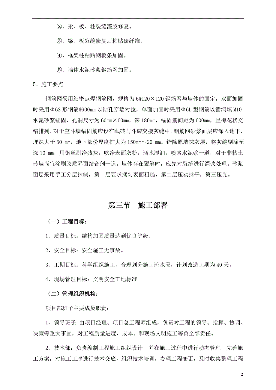 14抗震加固工程施工组织设计_第3页