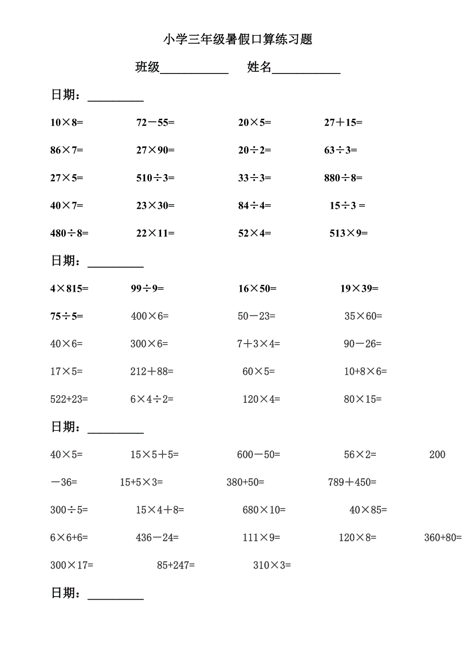 人教版小学三年级下册数学口算试题_第1页