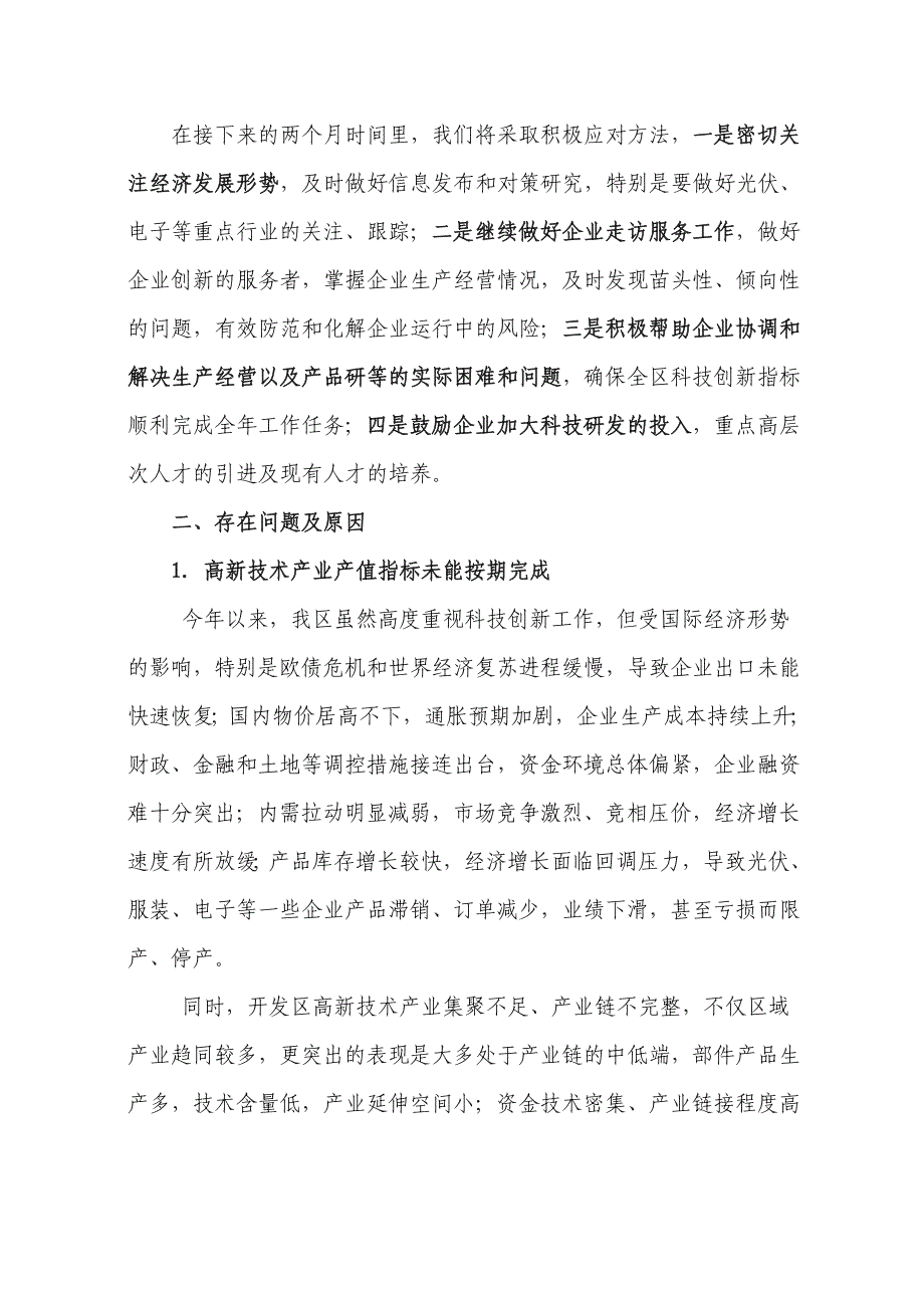 ###经济开发区科技创新情况分析调研报告_第2页