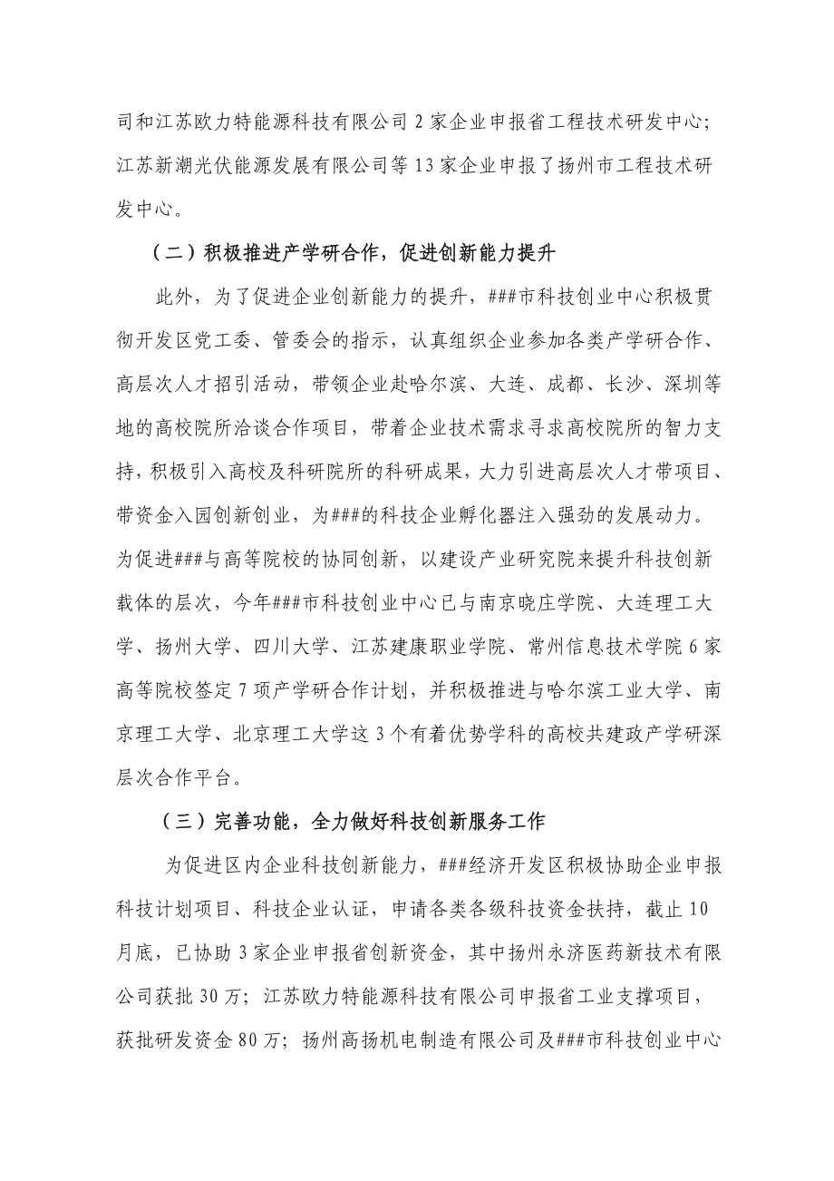 ###经济开发区科技创新情况分析调研报告_第4页