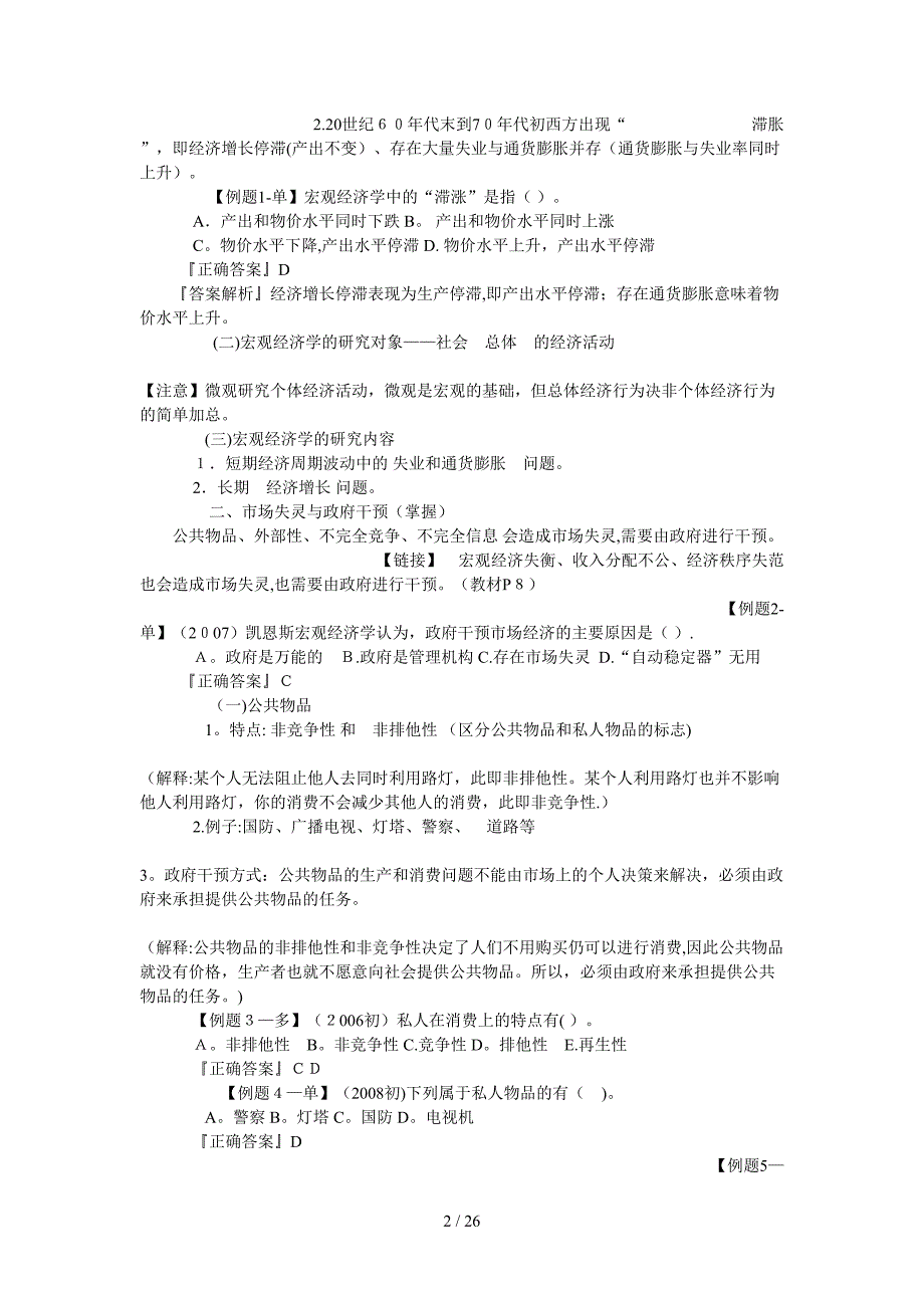 审计专业相关知识—第一部分宏观经济学基础_第2页