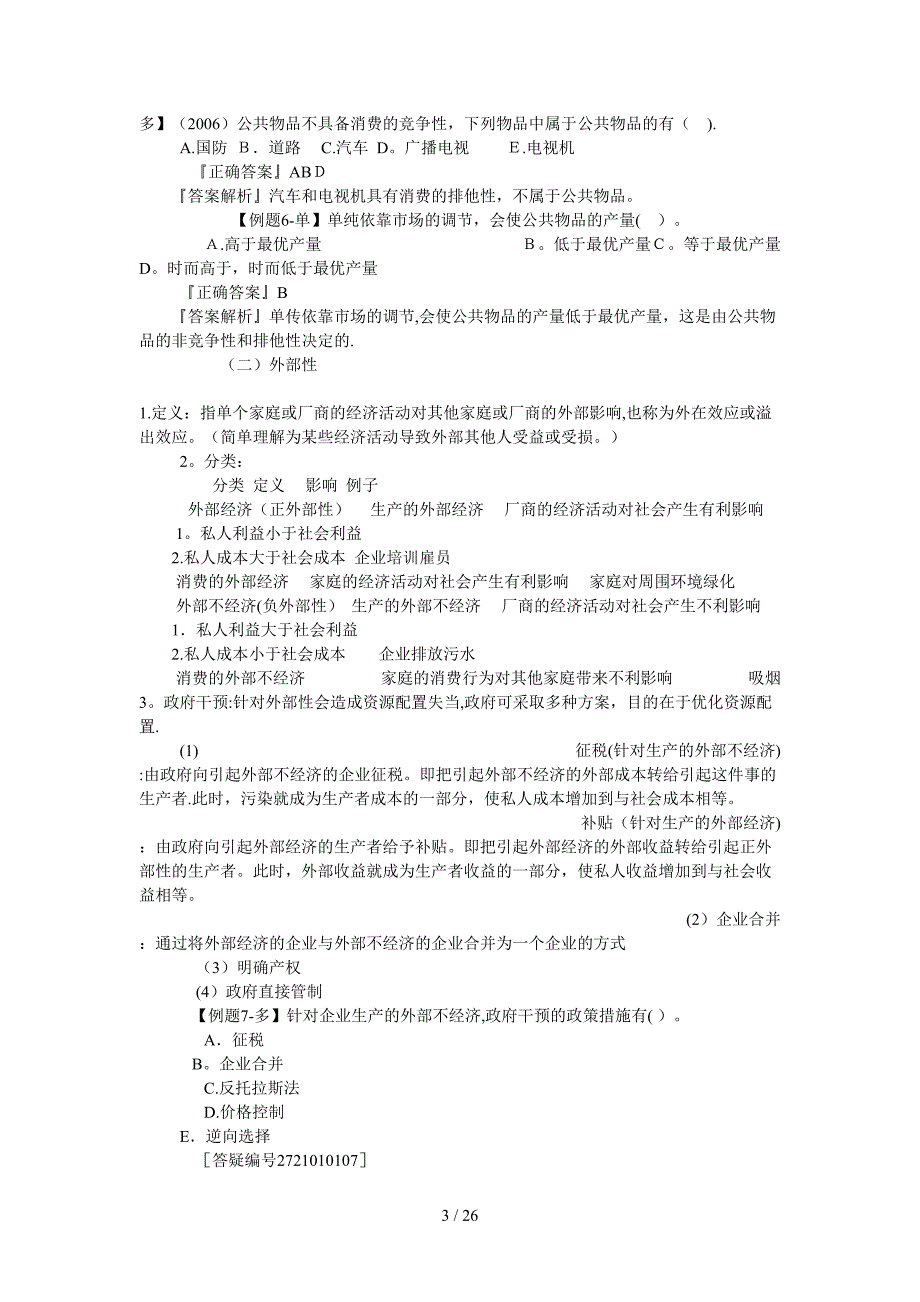 审计专业相关知识—第一部分宏观经济学基础_第3页