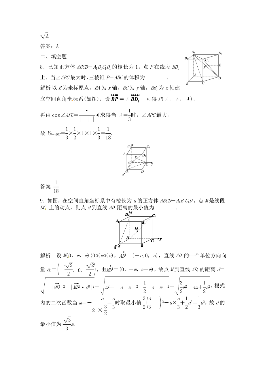 高考数学总复习经典测试题解析版8.8 立体几何中的向量方法(Ⅱ)----求空间角、距离_第4页