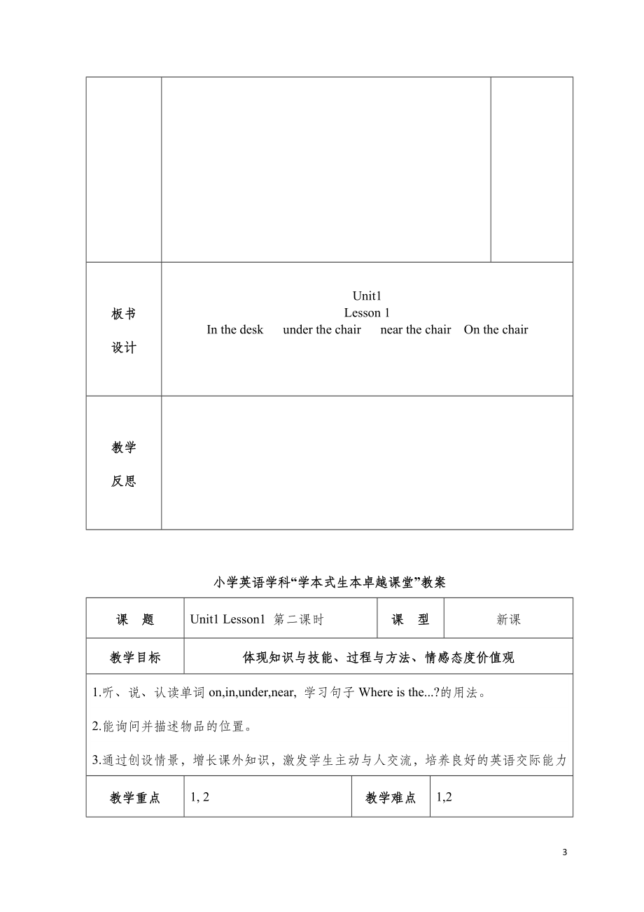 最新2016-2017学年春季学期人教版PEP小学四年级下册全册英语教案.doc_第3页