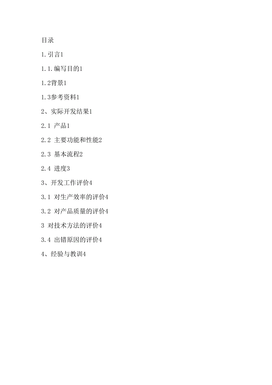 飞机订票系统开发总结分析方案_第2页