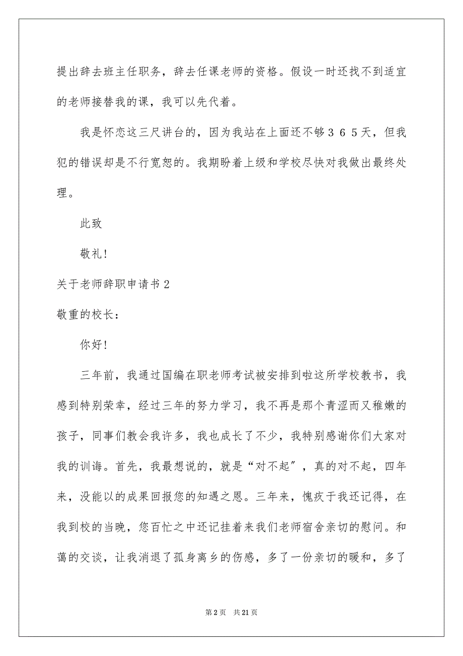 2023教师辞职申请书4范文.docx_第2页