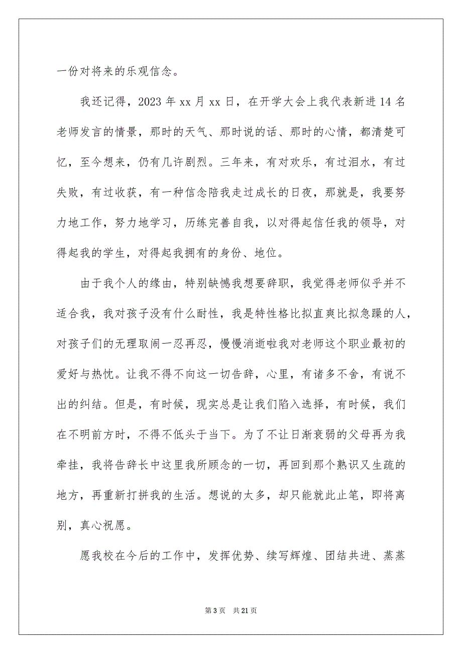 2023教师辞职申请书4范文.docx_第3页