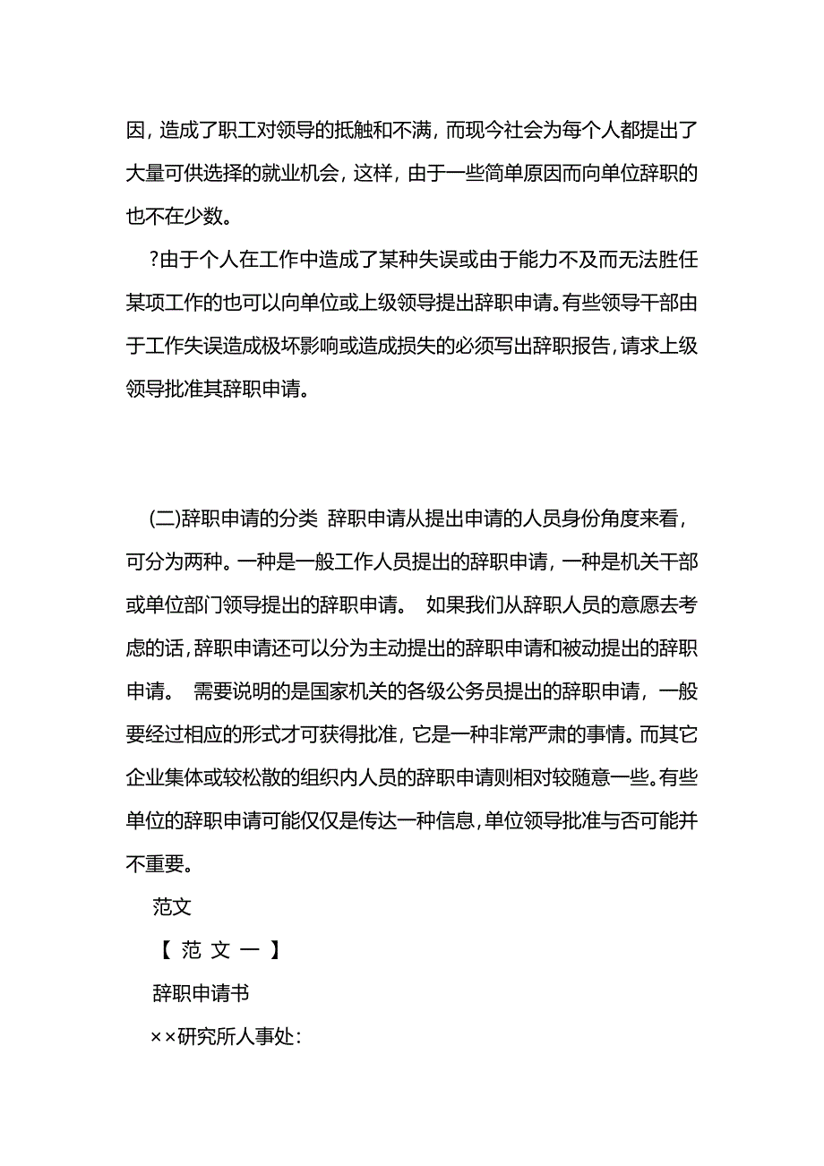 辞职报告格式及数篇范文.docx_第3页