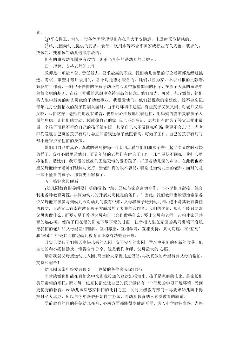 幼儿园园长年终发言稿范文（通用3篇）_第2页