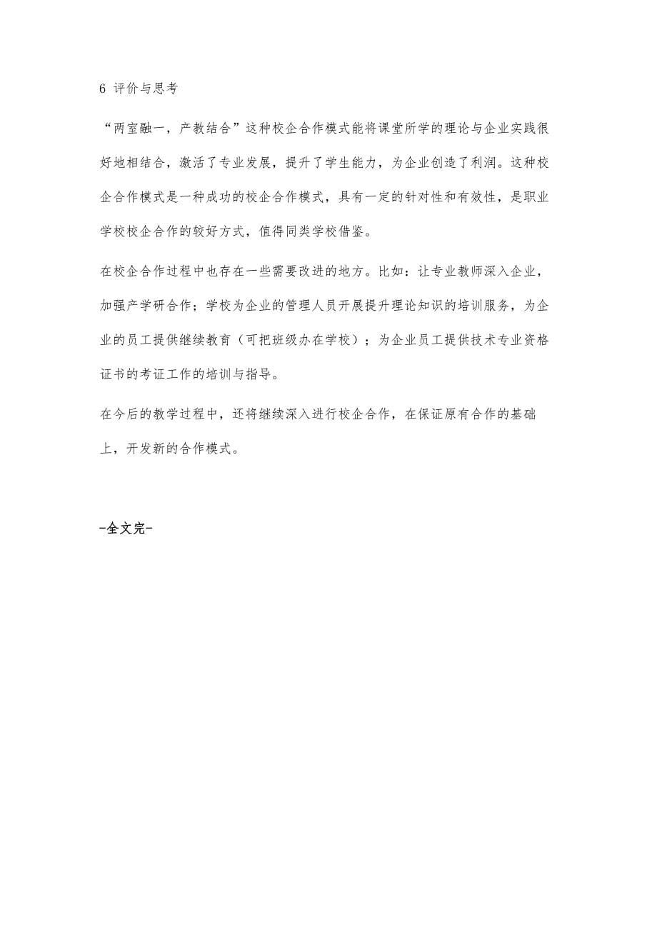 计算机应用专业校企合作模式的创新_第5页