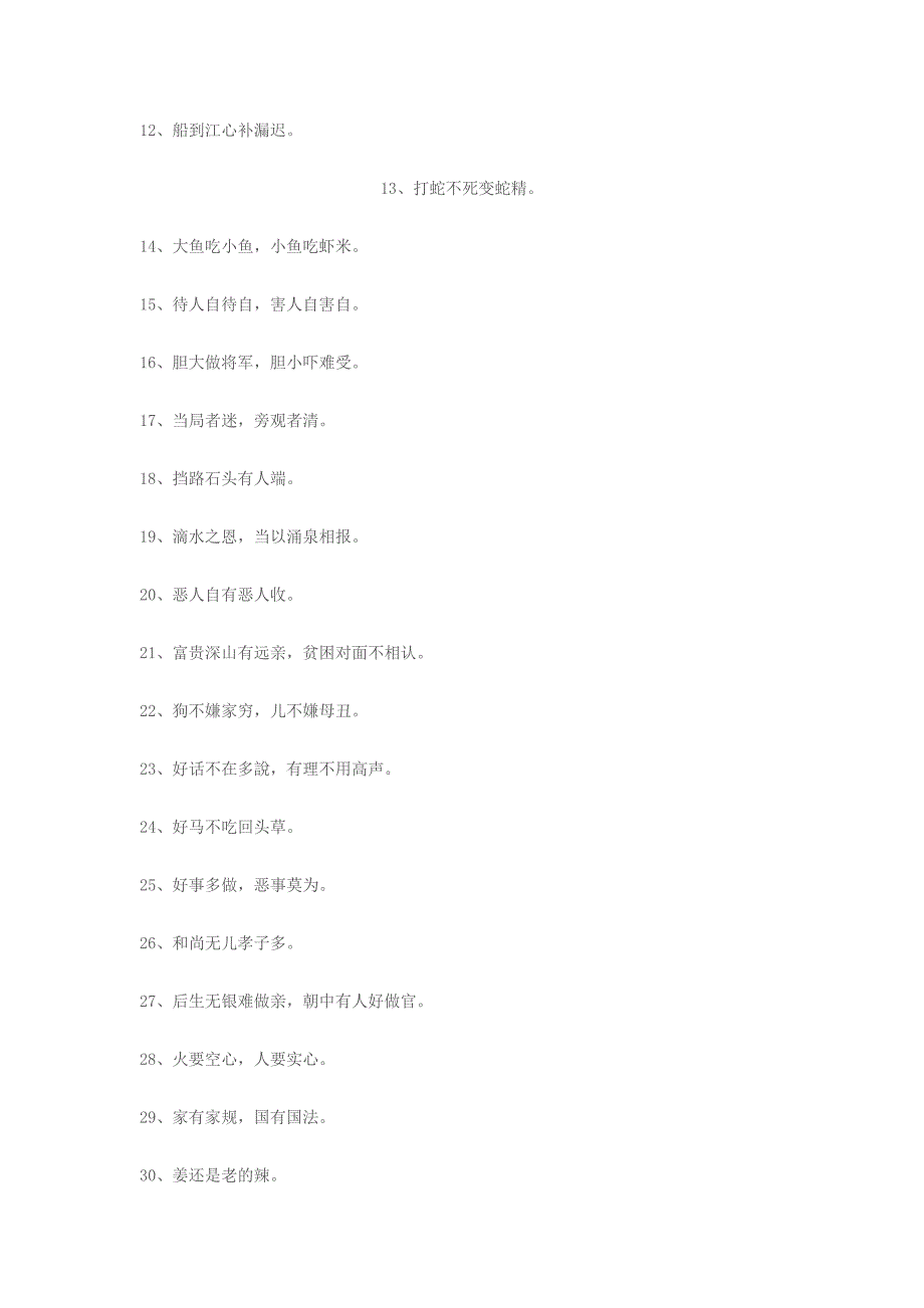 小学语文知识大全谚语歇后语_第3页