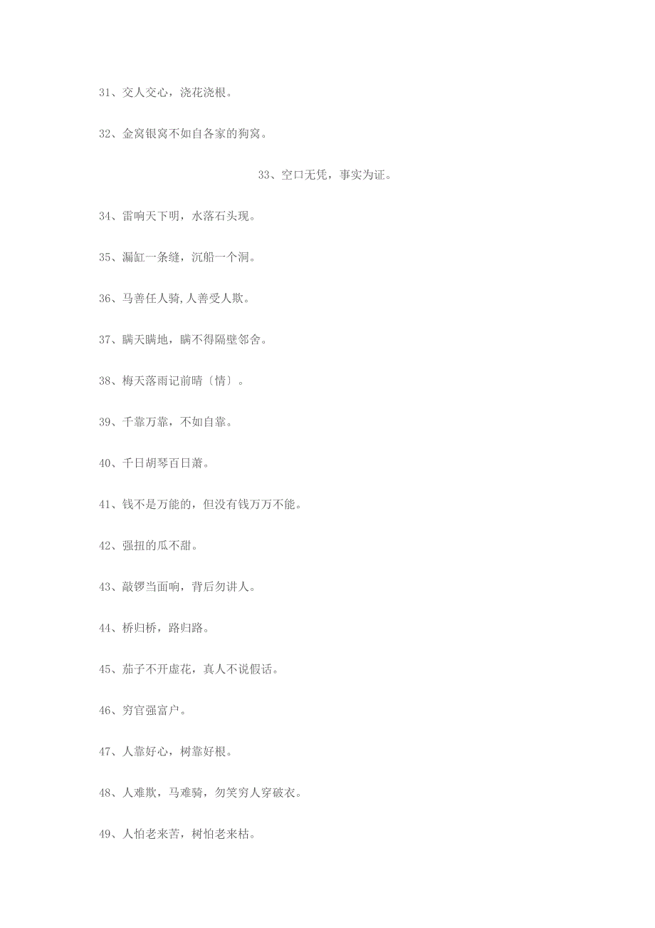 小学语文知识大全谚语歇后语_第4页