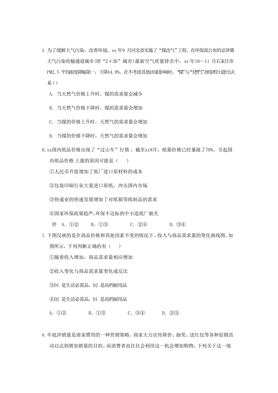 2022-2023学年高一政治上学期期中试卷A卷_第3页