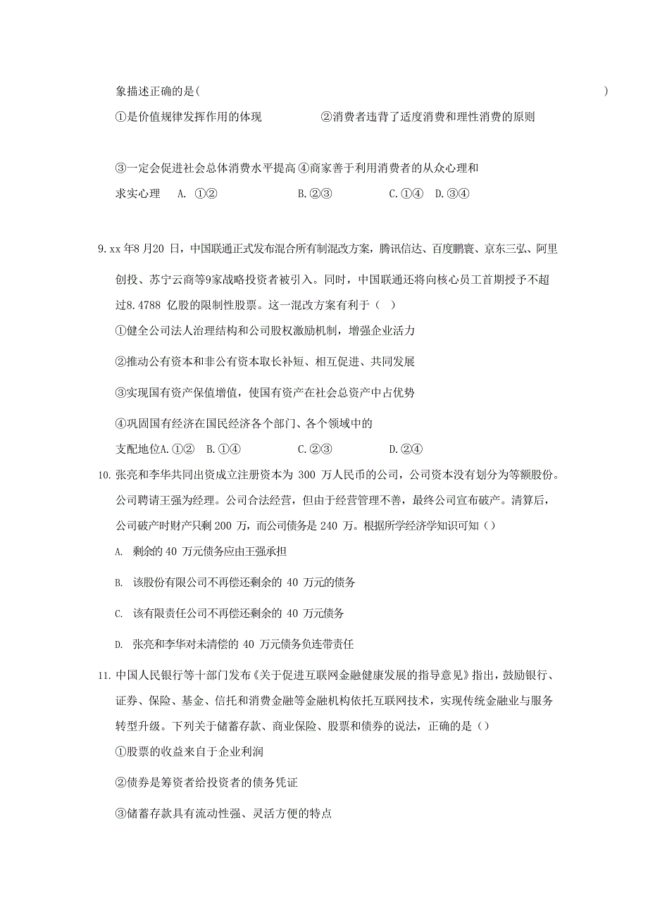 2022-2023学年高一政治上学期期中试卷A卷_第4页