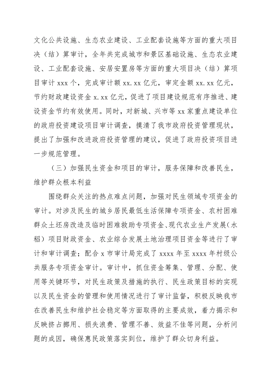 审计局关于2022年工作总结及来年工作打算的报告_第3页