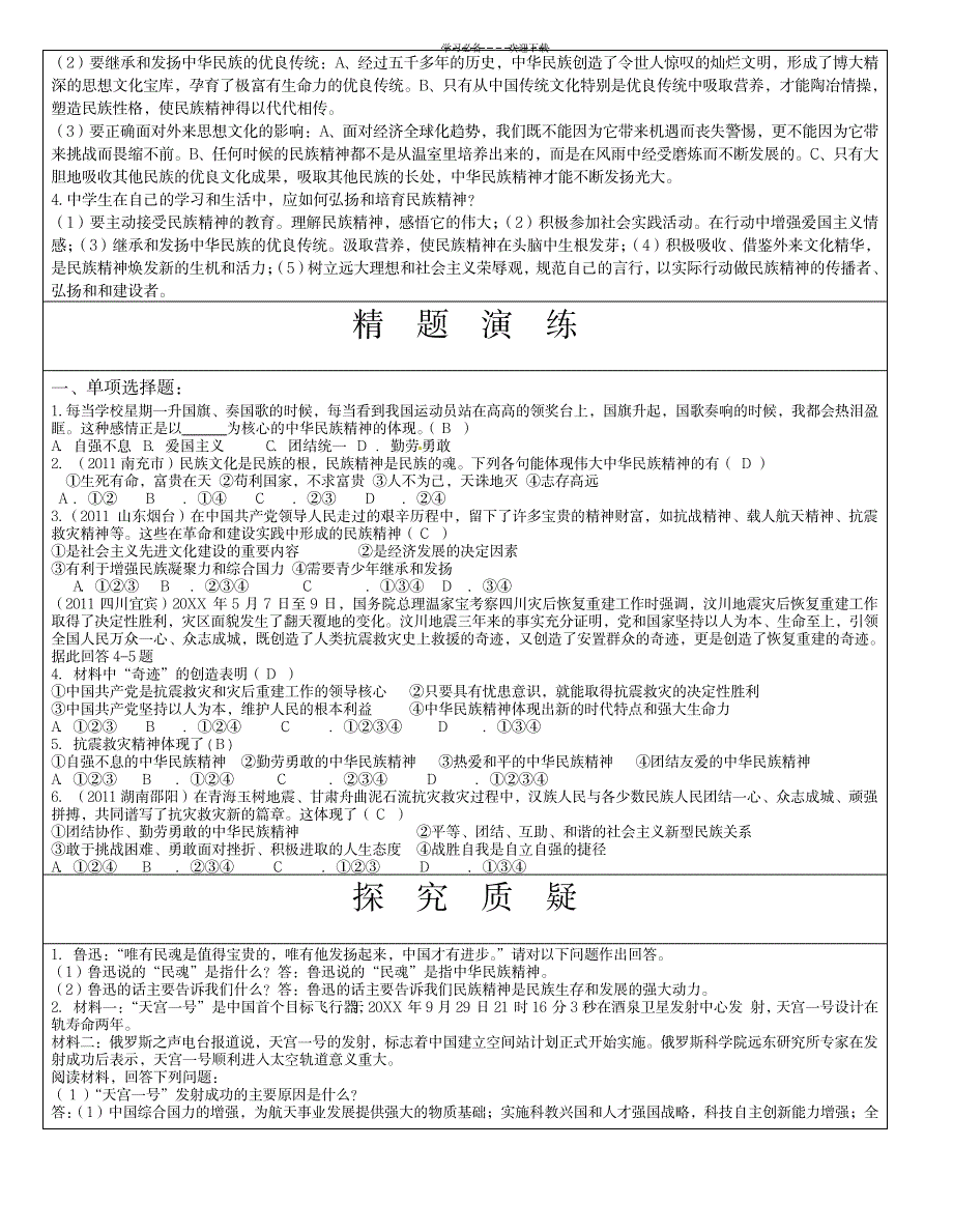 2023年弘扬和培育民族精神》超详细导学案_第2页