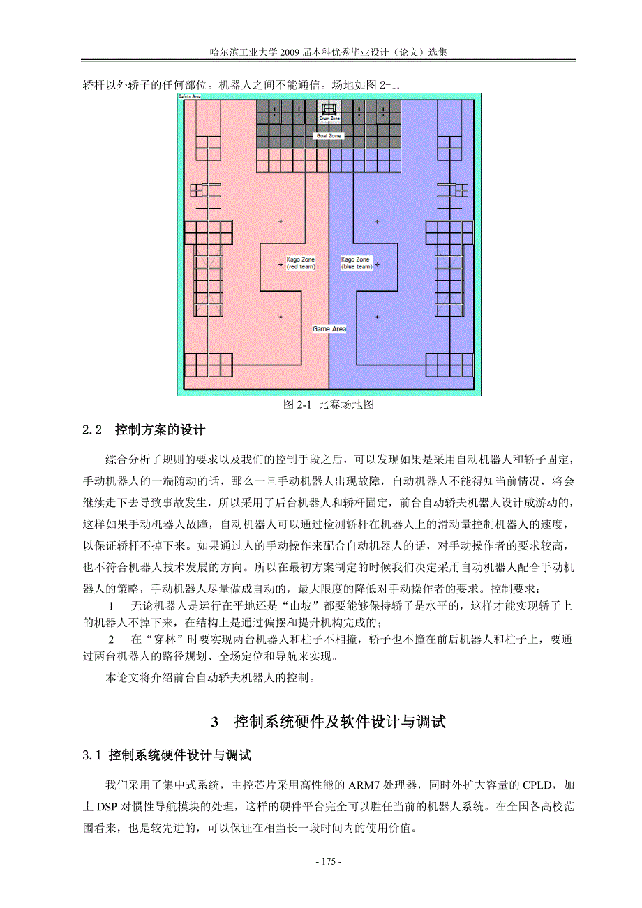 竞技型轮式移动机器人控制系统的设计与调试.doc_第2页