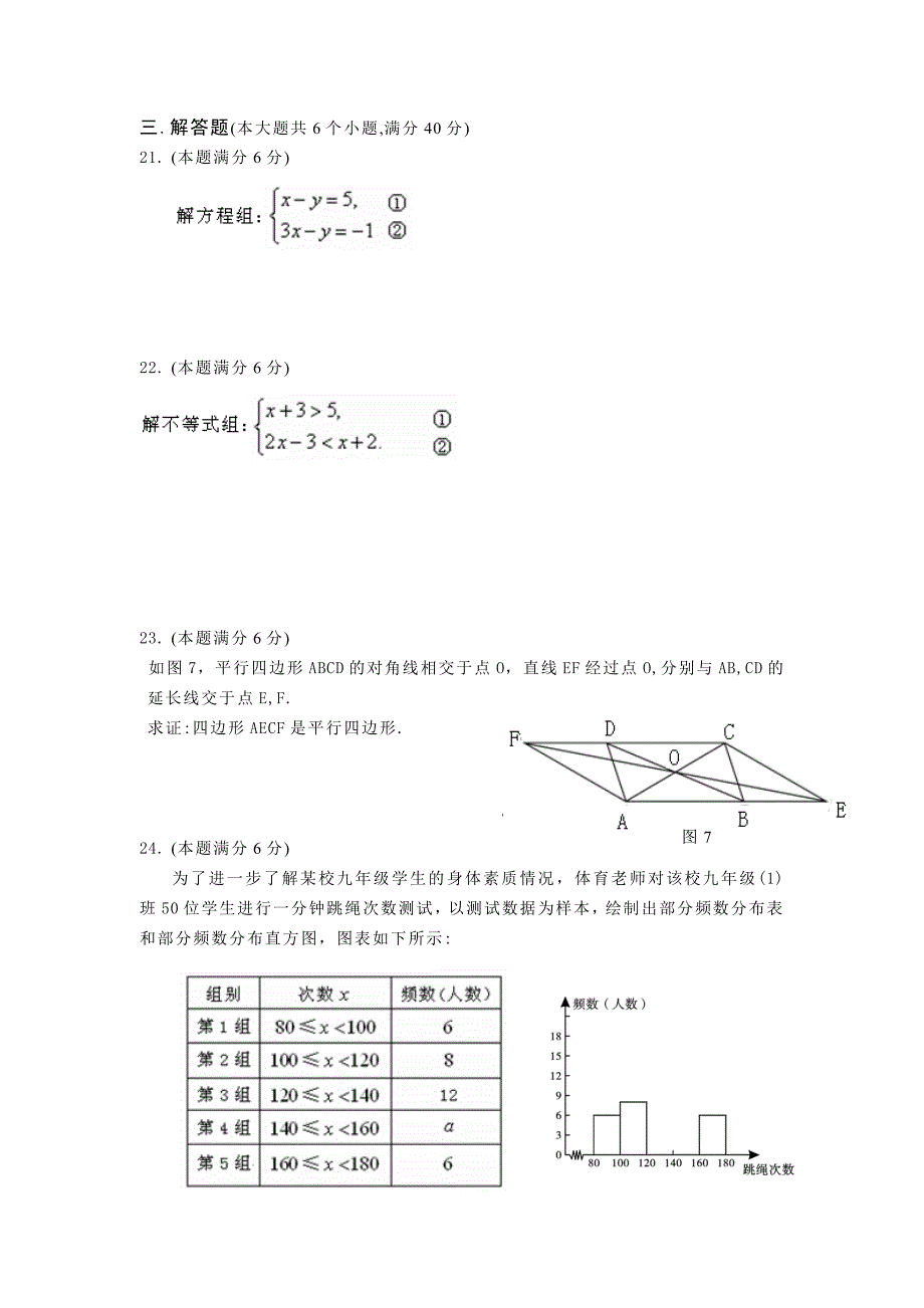 2021年怀化市中考数学试题及答案_第3页