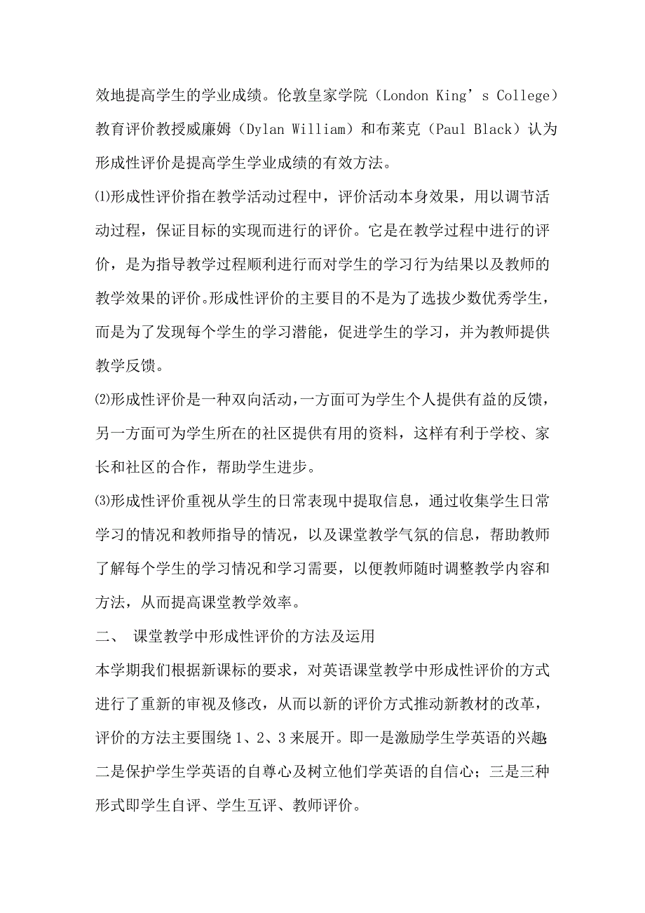 小学英语形成性评价在课堂教学中的运用.doc_第2页