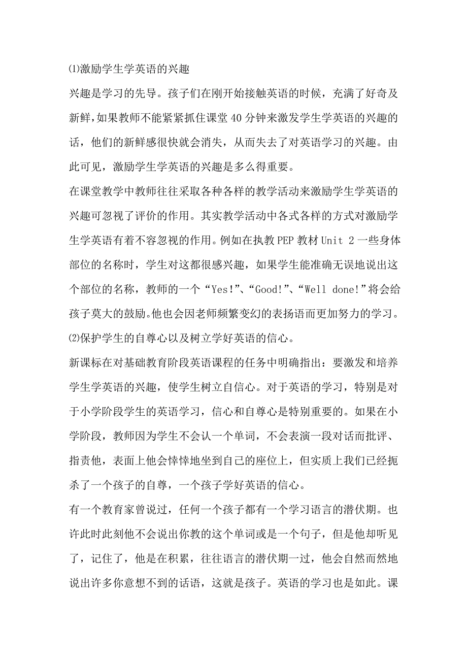 小学英语形成性评价在课堂教学中的运用.doc_第3页