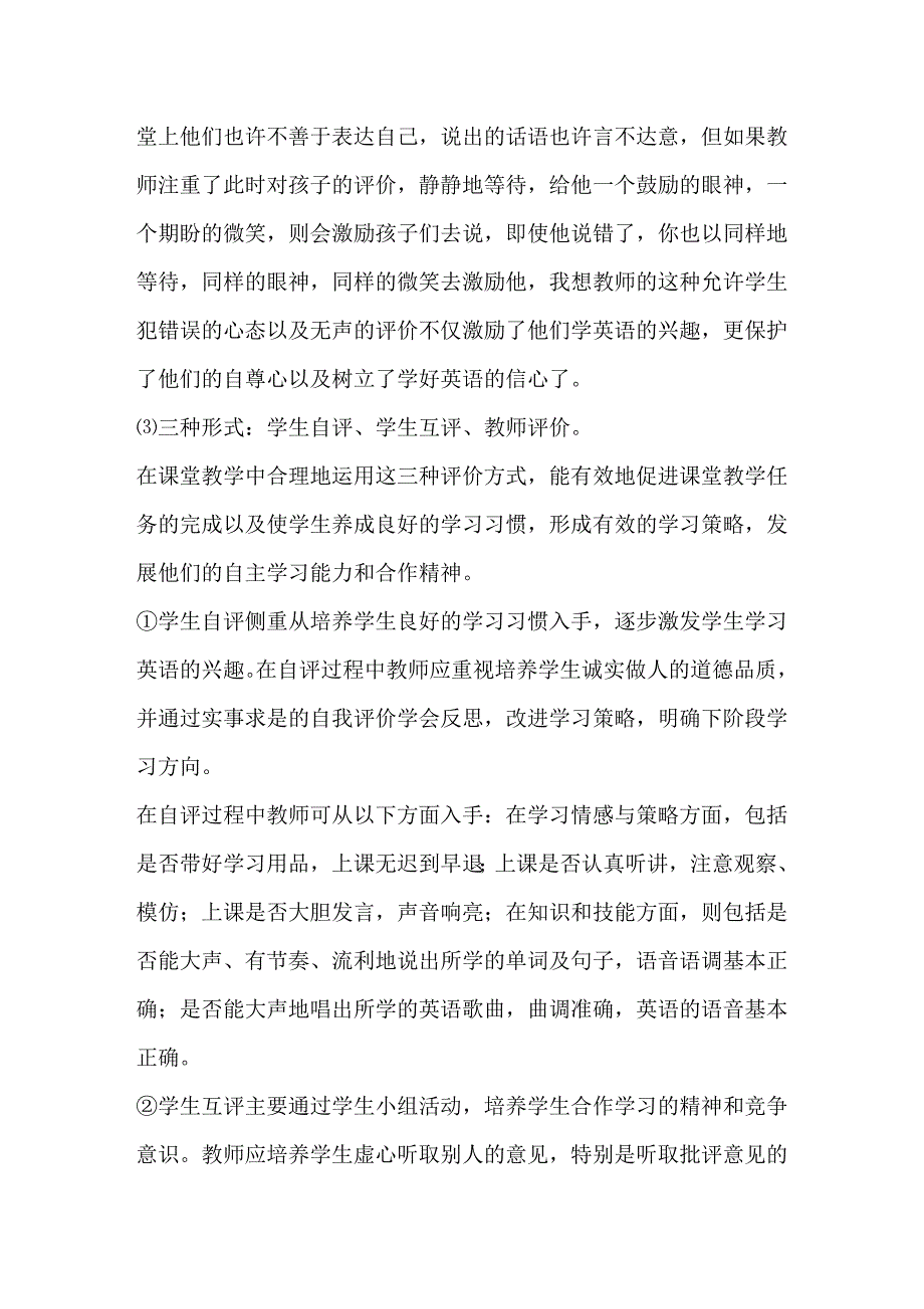 小学英语形成性评价在课堂教学中的运用.doc_第4页