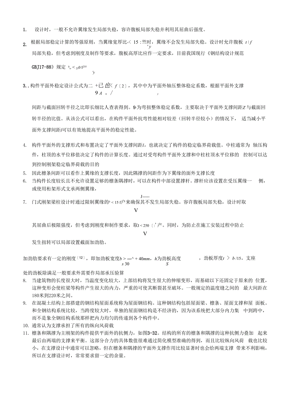 钢结构学习笔记_第1页