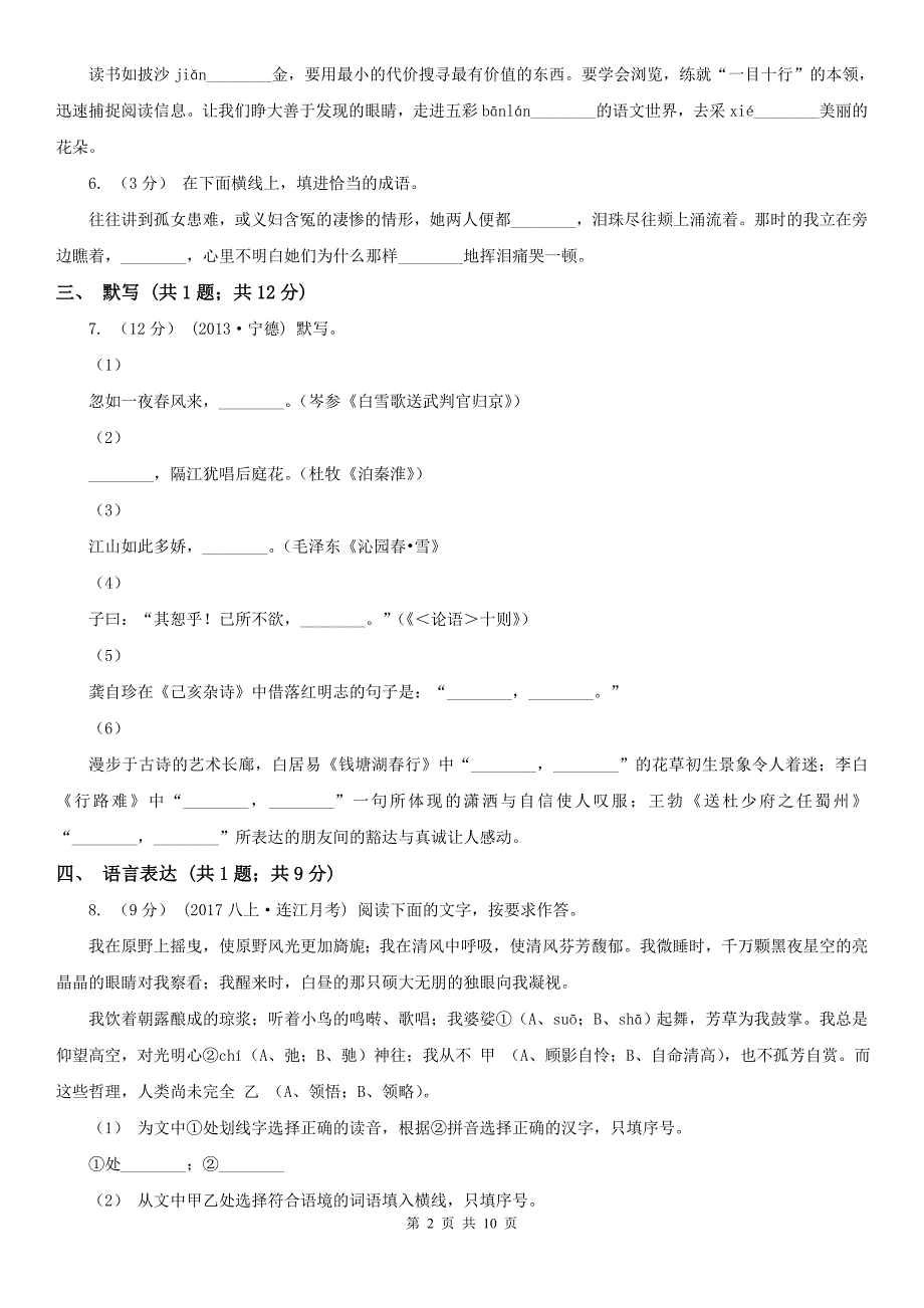 广东省东莞市七年级上学期期中练习语文试题_第2页