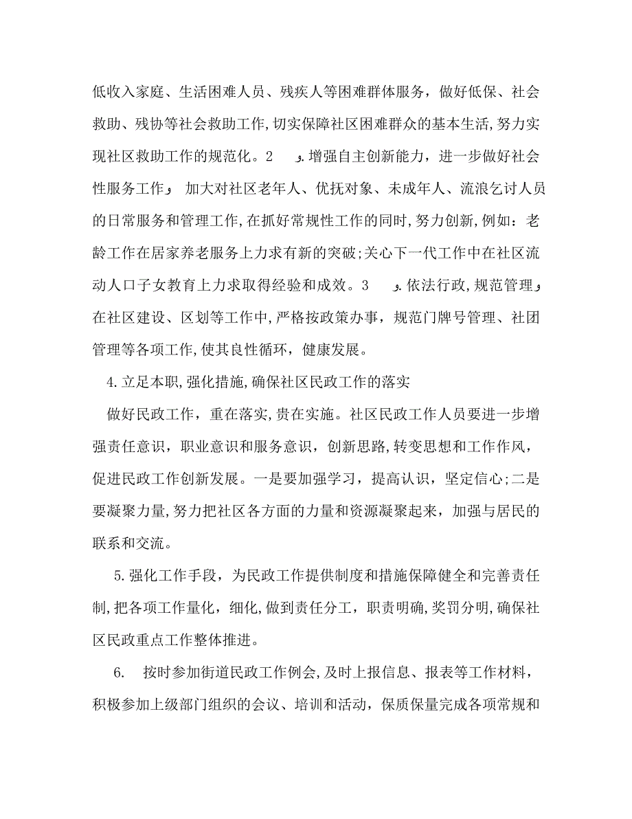 民政工作计划的_第2页