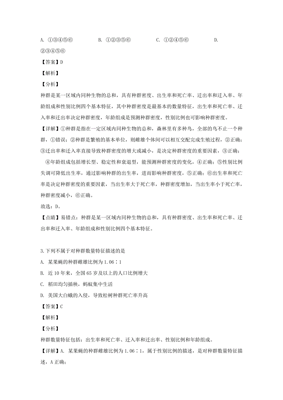 江西省南昌市二中2019学年高二生物下学期期末考试试题【含解析】_第2页