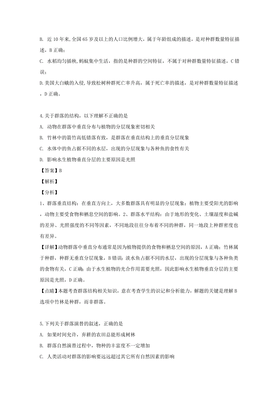 江西省南昌市二中2019学年高二生物下学期期末考试试题【含解析】_第3页