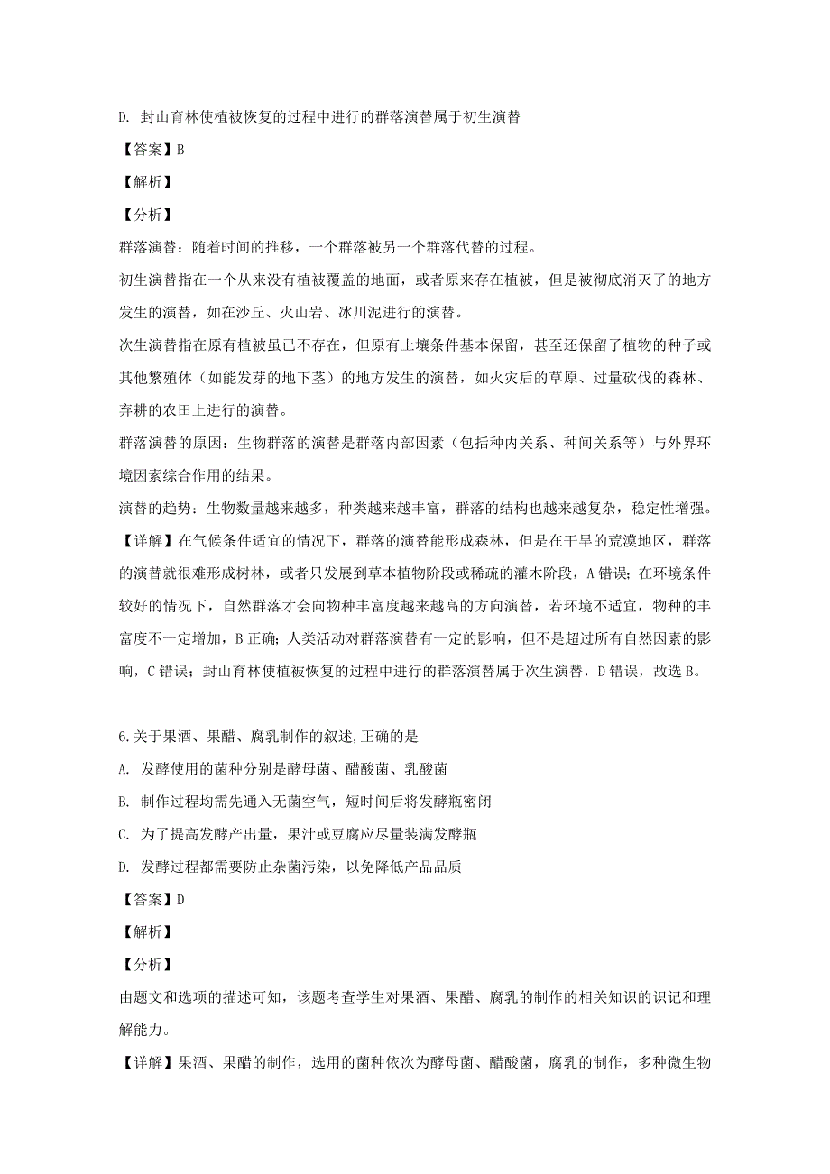 江西省南昌市二中2019学年高二生物下学期期末考试试题【含解析】_第4页