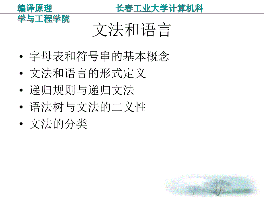 编译原理文法与语言_第2页