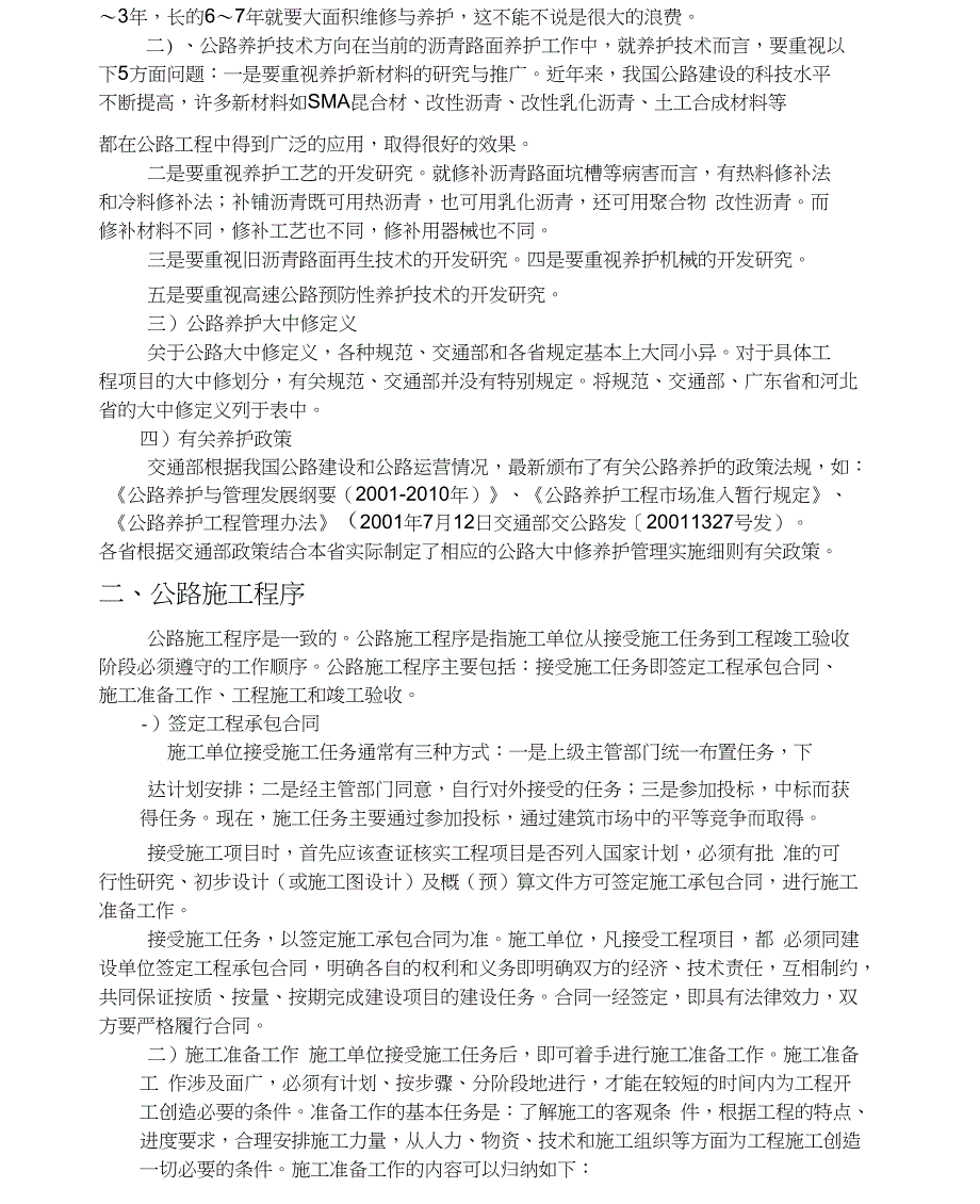 第二章公路施工组织设计的概念_第2页