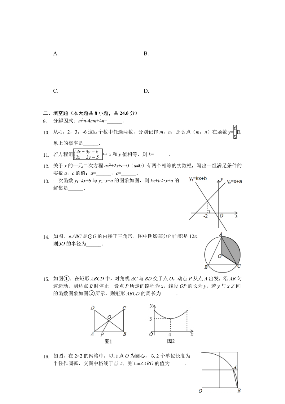 【3套试卷】中考数学_第2页