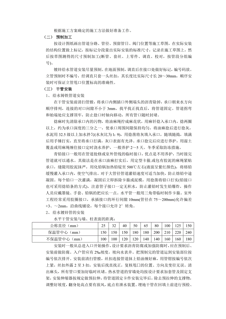 01室内给水管道安装工程12864.doc_第3页