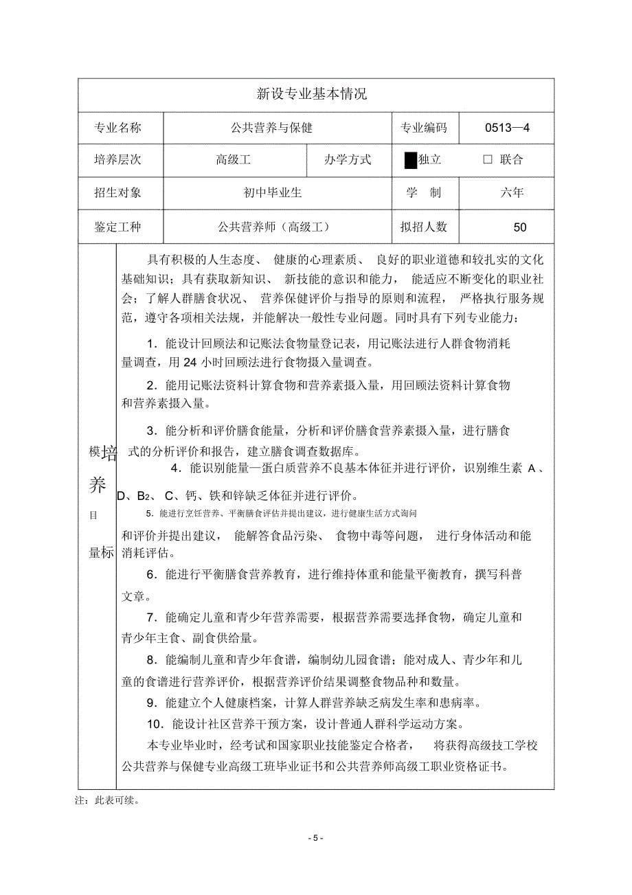 营养与保健可行性报告分析_第5页