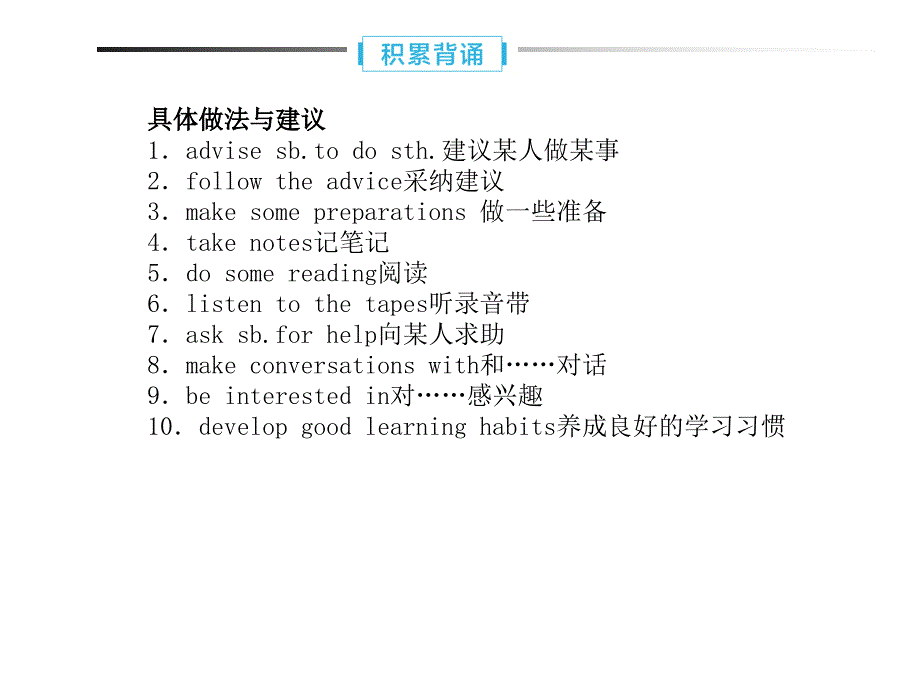 话题9 如何学习_第2页