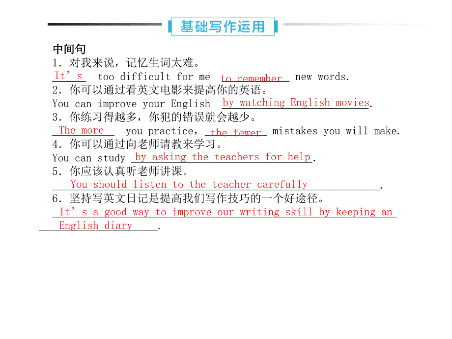 话题9 如何学习_第4页