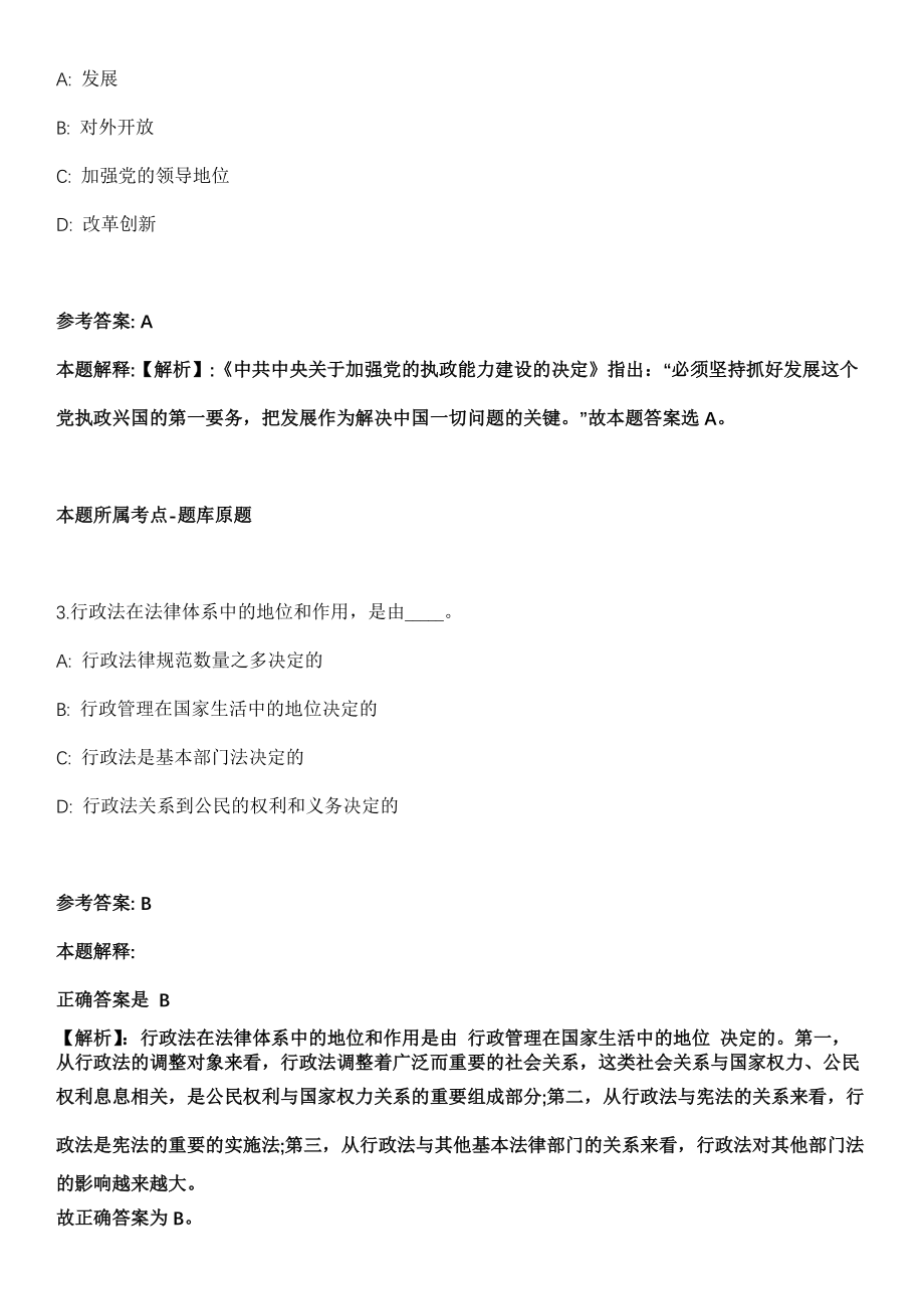 2021年03月广西柳州市城中区住建局招聘编外合同制工作人员3人模拟卷第8期_第2页