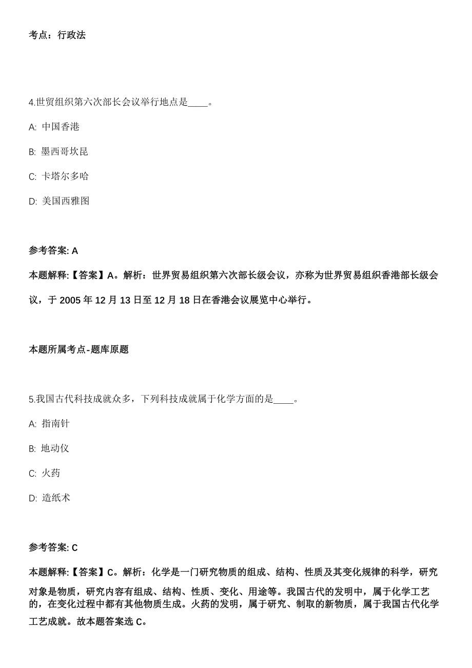 2021年03月广西柳州市城中区住建局招聘编外合同制工作人员3人模拟卷第8期_第3页